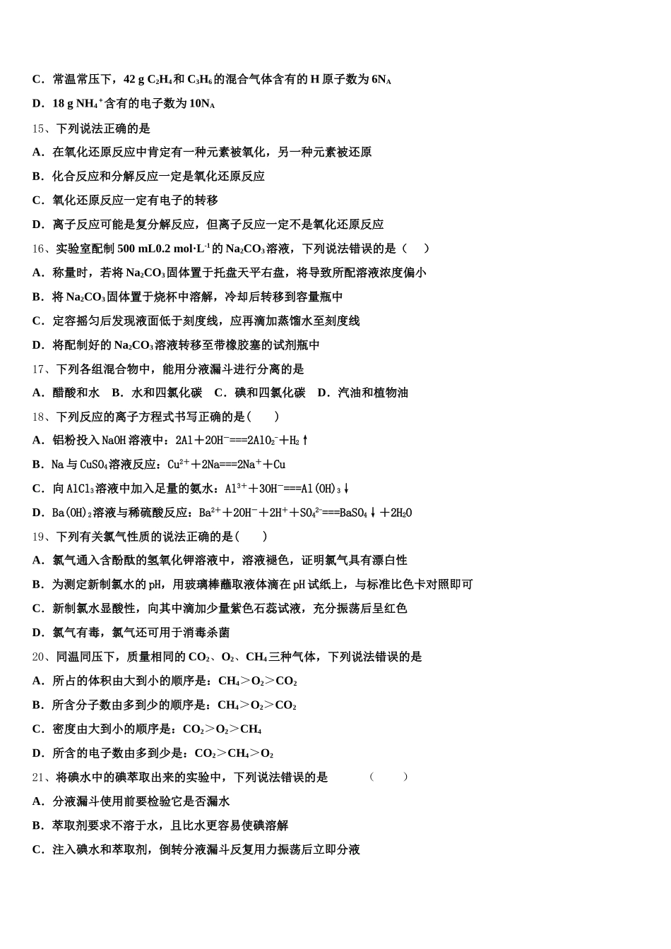 云南省昆明市第十中学2025-2026学年高一化学第一学期期中质量检测试题含解析_第3页