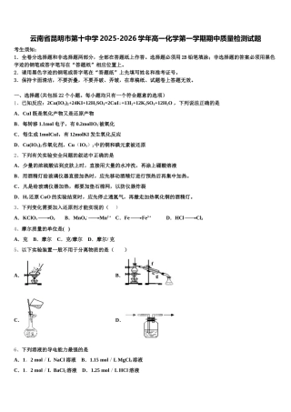 云南省昆明市第十中学2025-2026学年高一化学第一学期期中质量检测试题含解析