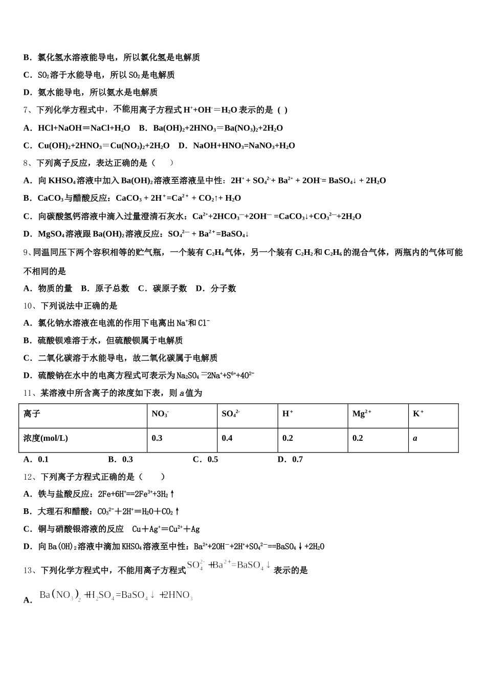 云南省曲靖市宣威市第五中学2026届高一化学第一学期期中检测模拟试题含解析_第2页