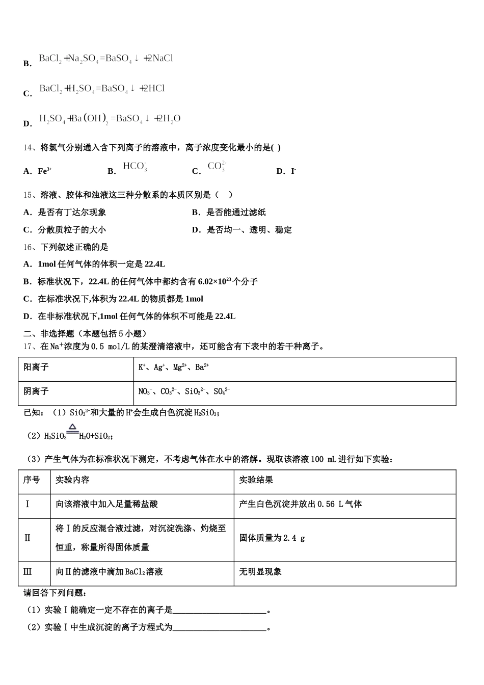 云南省曲靖市宣威市第五中学2026届高一化学第一学期期中检测模拟试题含解析_第3页