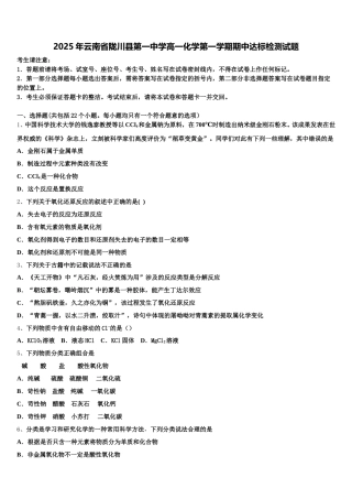 2025年云南省陇川县第一中学高一化学第一学期期中达标检测试题含解析