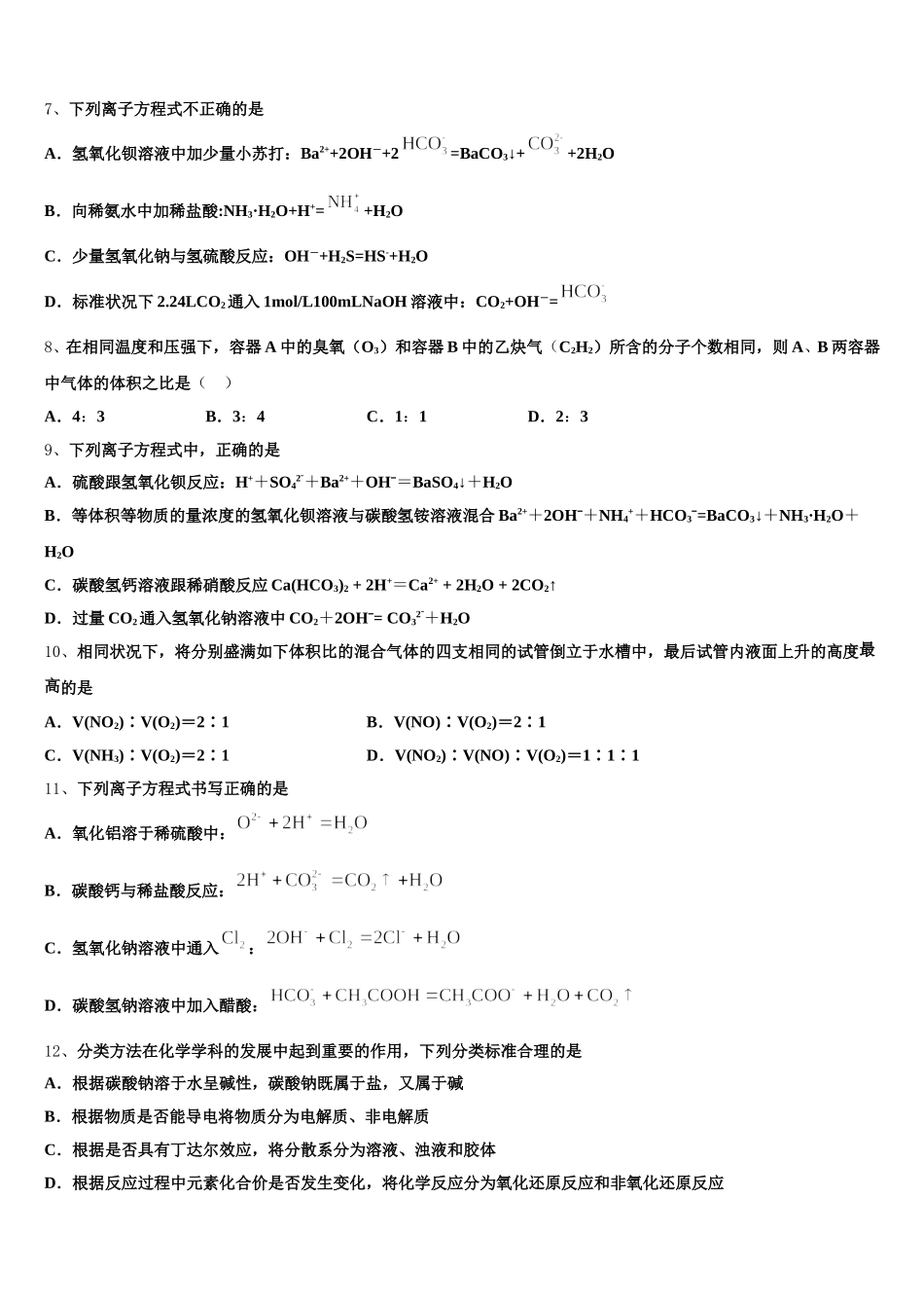 云南省西畴县第二中学2025-2026学年高一化学第一学期期中学业质量监测模拟试题含解析_第2页