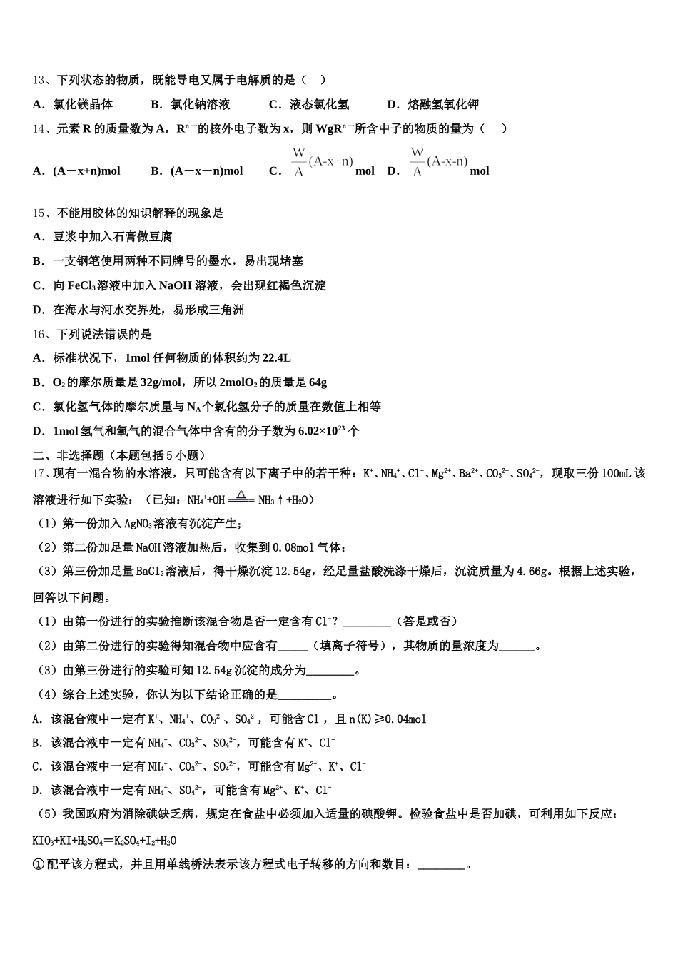 云南省西畴县第二中学2025-2026学年高一化学第一学期期中学业质量监测模拟试题含解析_第3页