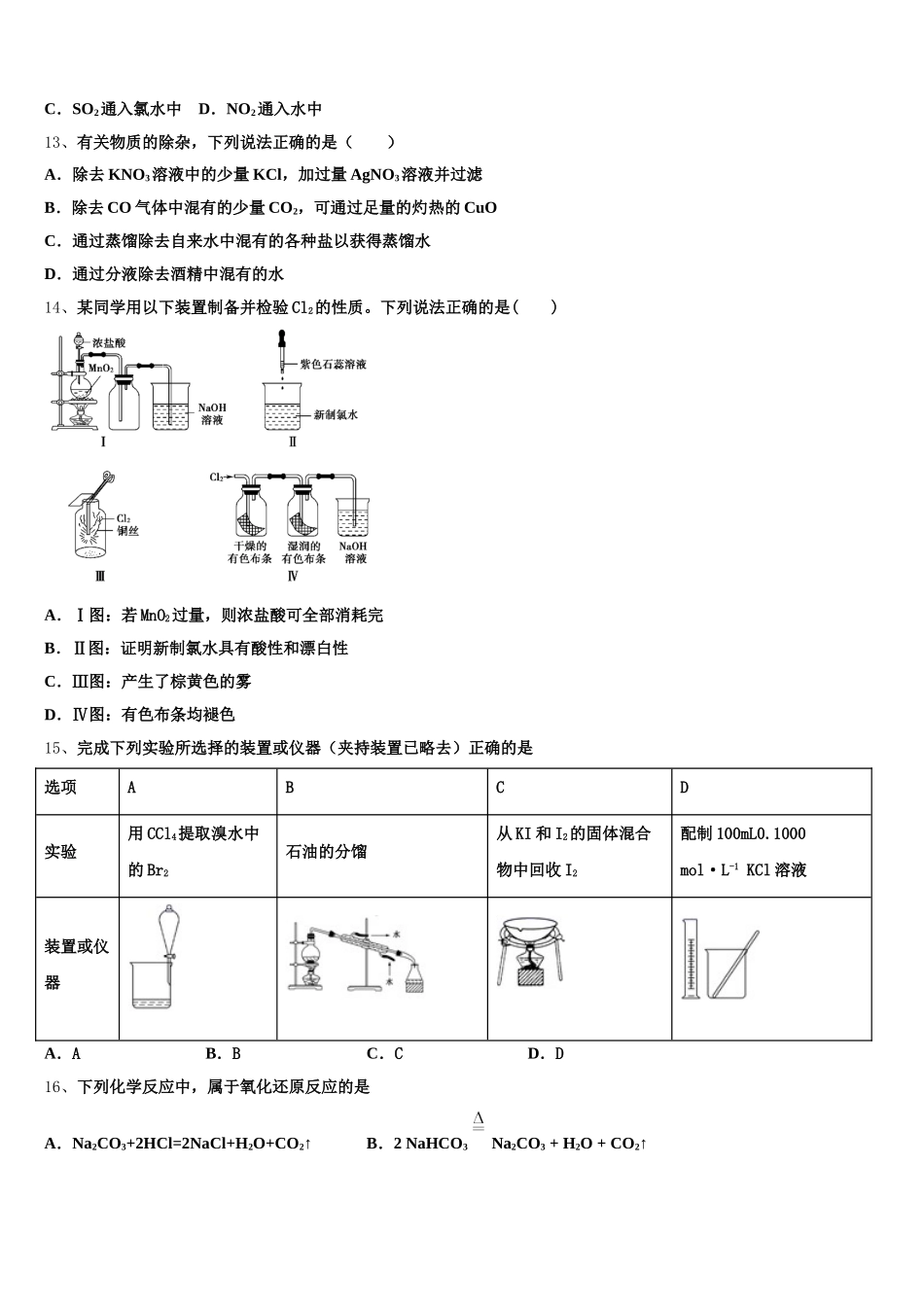云南省西双版纳市2025-2026学年高一化学第一学期期中预测试题含解析_第3页
