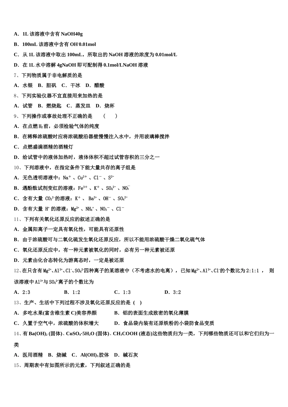 2026届云南省镇沅县一中化学高一上期中调研模拟试题含解析_第2页