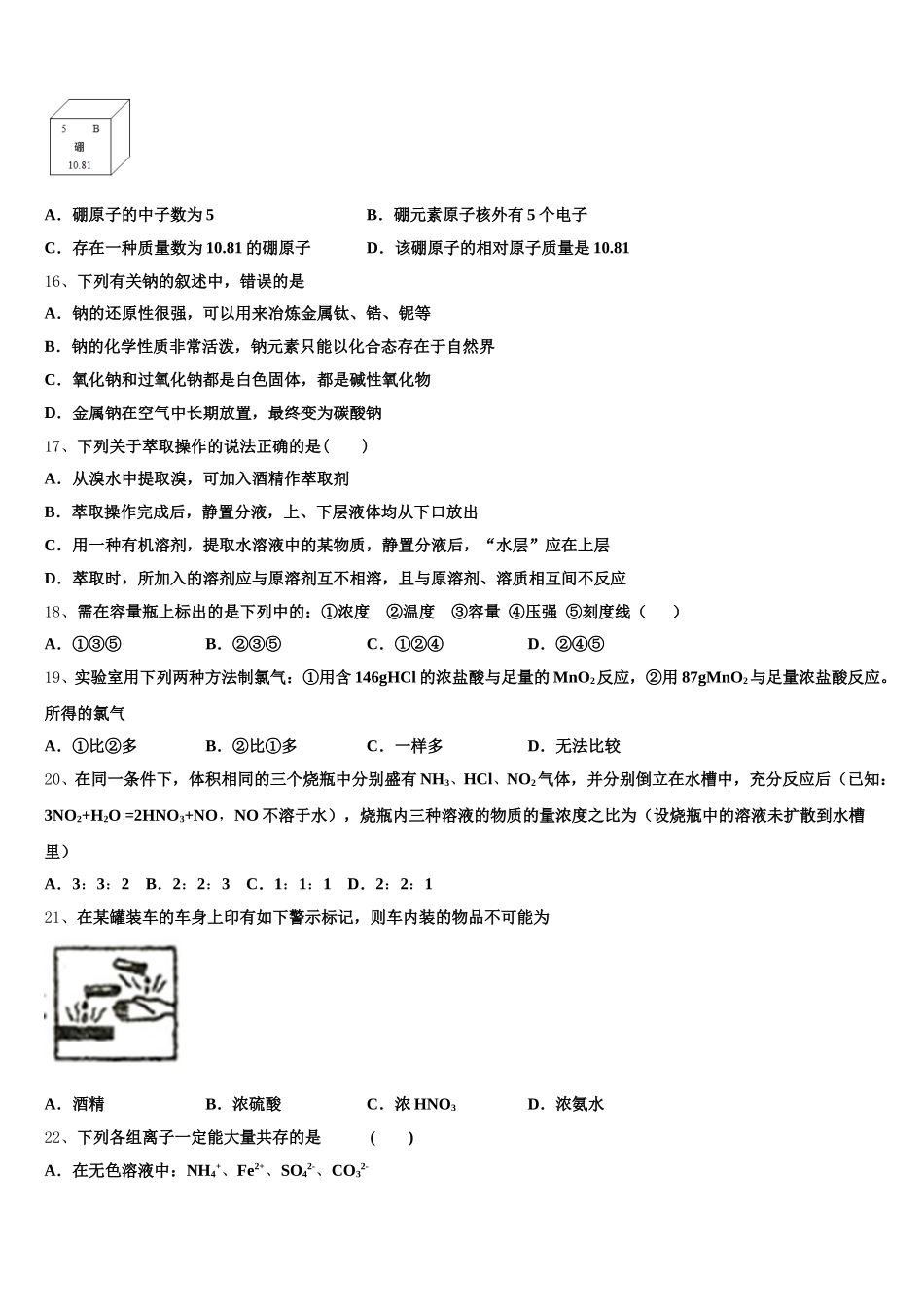 2026届云南省镇沅县一中化学高一上期中调研模拟试题含解析_第3页