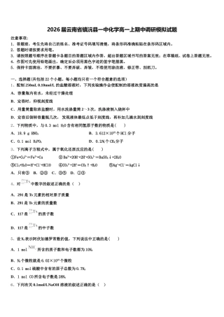 2026届云南省镇沅县一中化学高一上期中调研模拟试题含解析