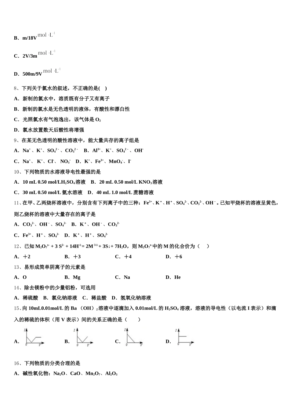 2025-2026学年云南省楚雄州牟定一中高一化学第一学期期中质量跟踪监视试题含解析_第2页