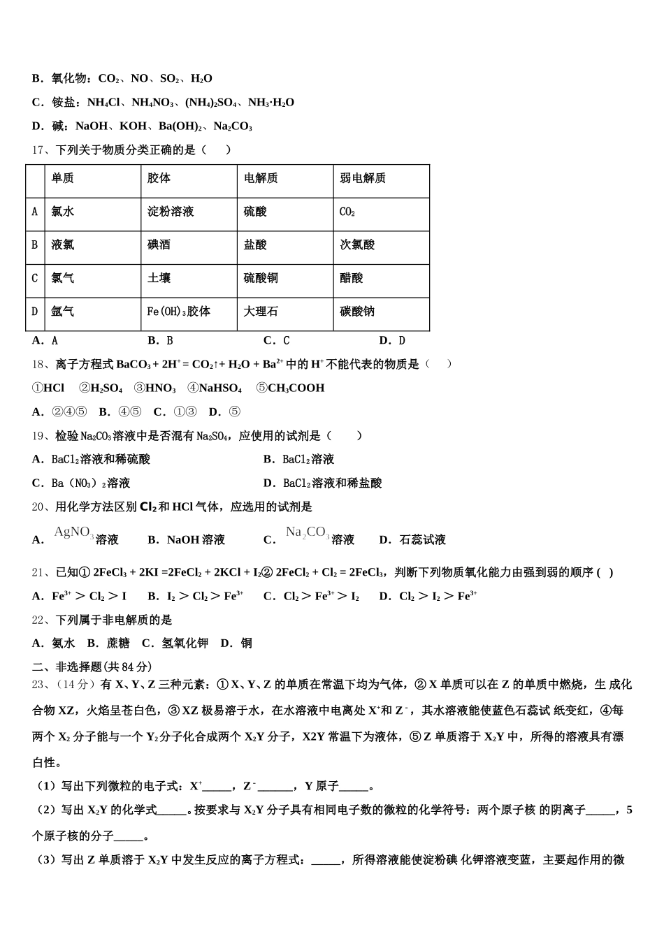 2025-2026学年云南省楚雄州牟定一中高一化学第一学期期中质量跟踪监视试题含解析_第3页