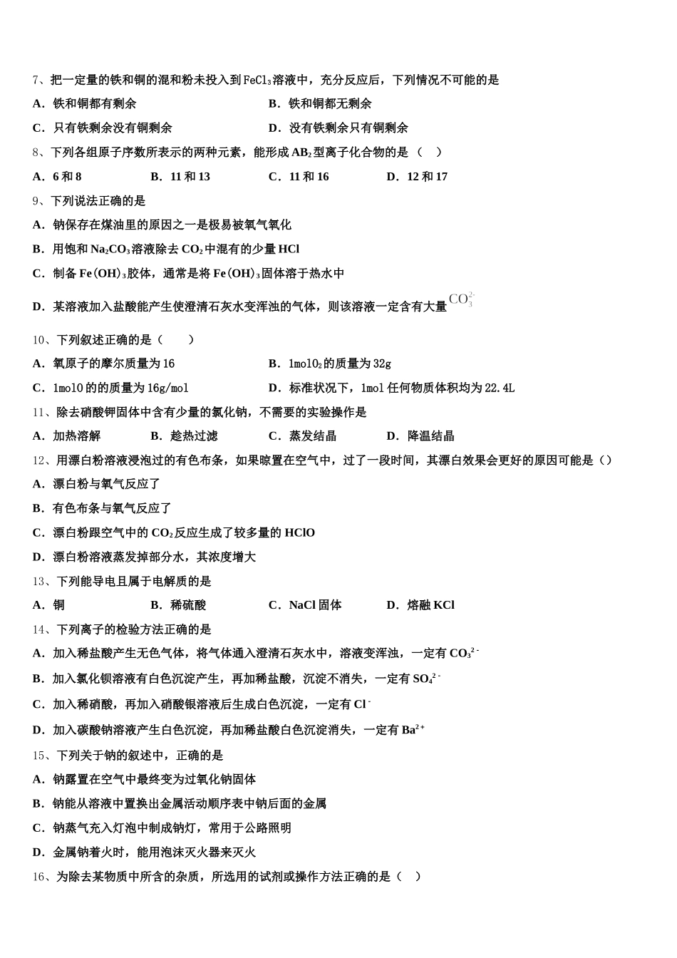 云南省曲靖市宣威市第九中学2025-2026学年化学高一上期中达标检测模拟试题含解析_第2页