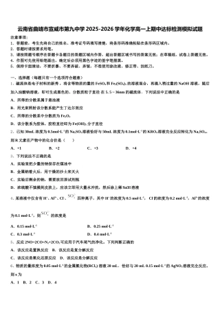 云南省曲靖市宣威市第九中学2025-2026学年化学高一上期中达标检测模拟试题含解析