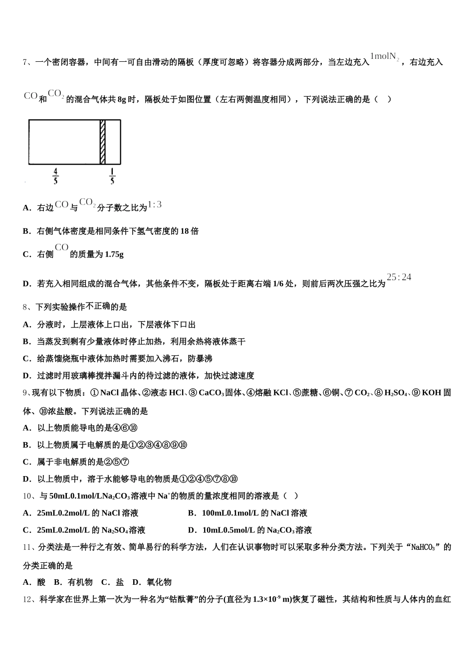 2025年云南省建水第六中学高一化学第一学期期中预测试题含解析_第2页