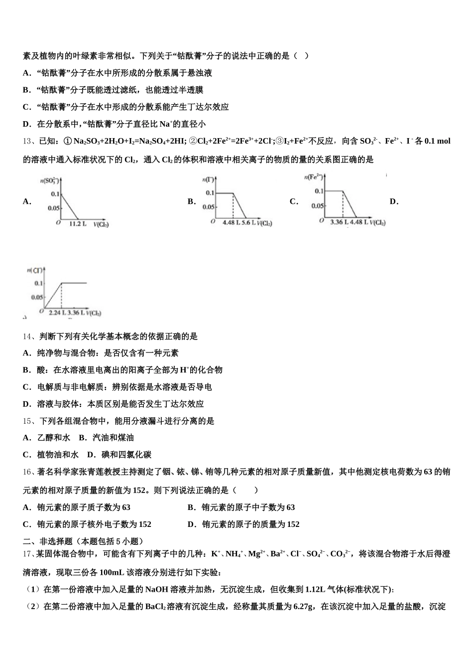 2025年云南省建水第六中学高一化学第一学期期中预测试题含解析_第3页