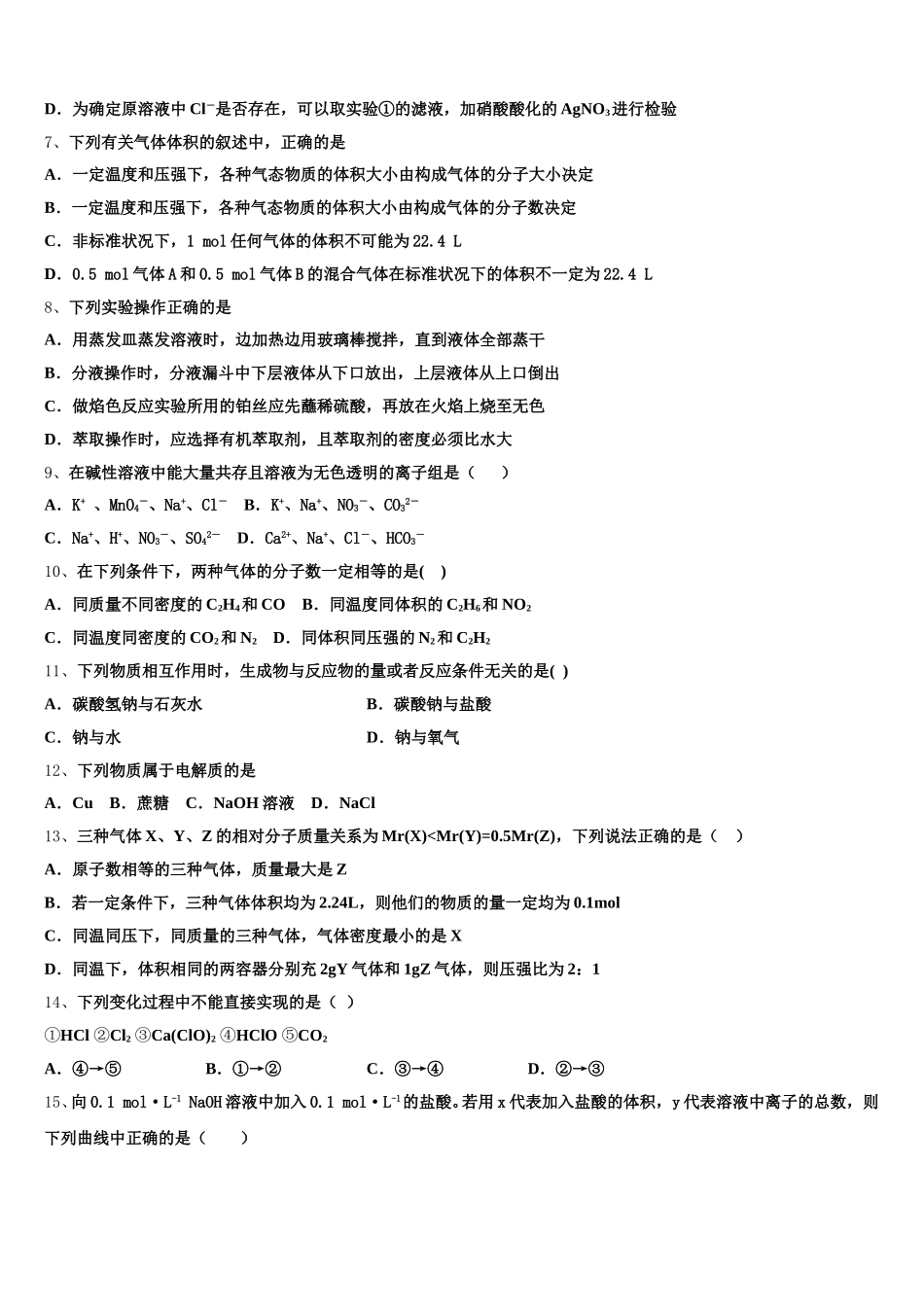 云南省宣威市六中2025年化学高一上期中经典模拟试题含解析_第2页