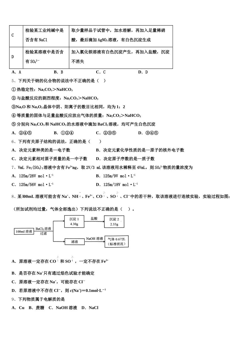 2026届云南省曲靖市宜良县第六中学化学高一第一学期期中学业水平测试试题含解析_第2页