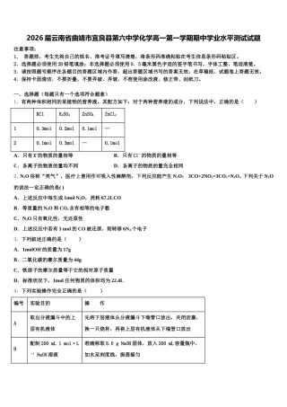 2026届云南省曲靖市宜良县第六中学化学高一第一学期期中学业水平测试试题含解析
