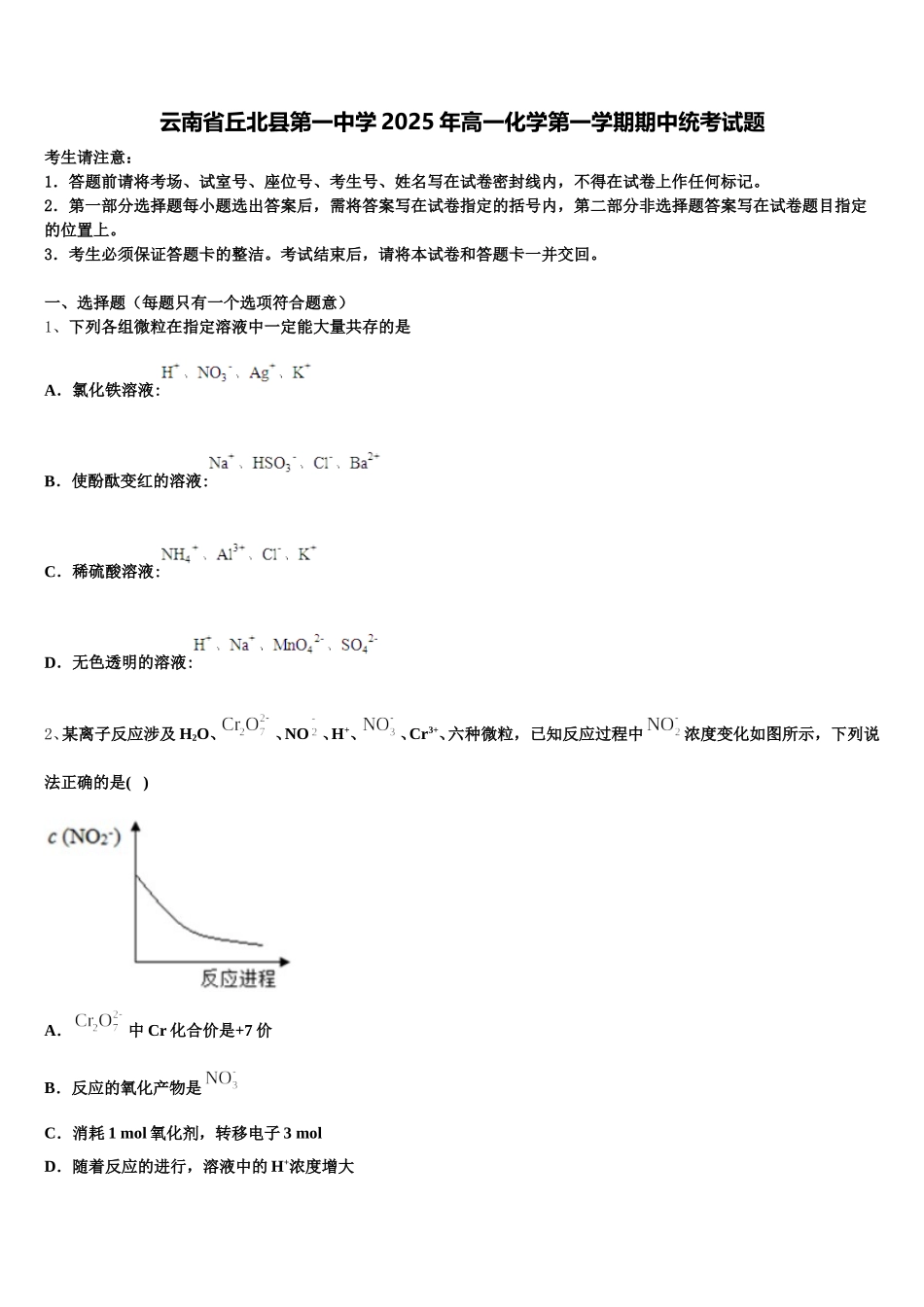 云南省丘北县第一中学2025年高一化学第一学期期中统考试题含解析_第1页