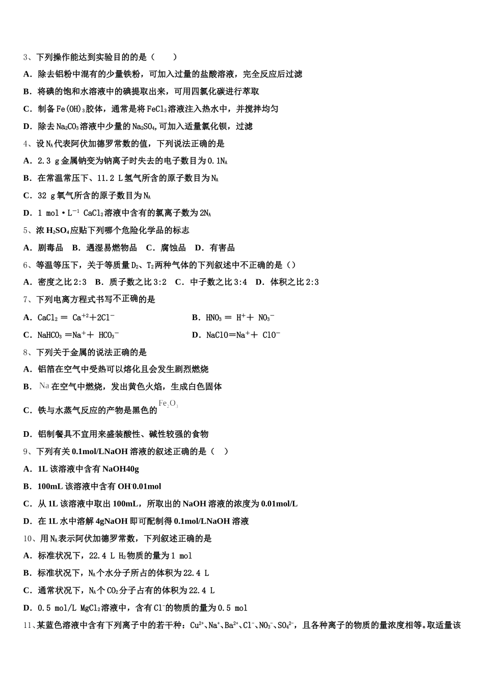 云南省丘北县第一中学2025年高一化学第一学期期中统考试题含解析_第2页