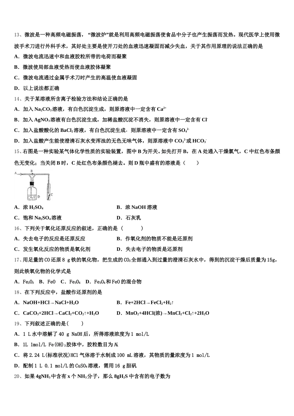 2025-2026学年云南省玉溪市玉溪第一中学高一化学第一学期期中预测试题含解析_第3页