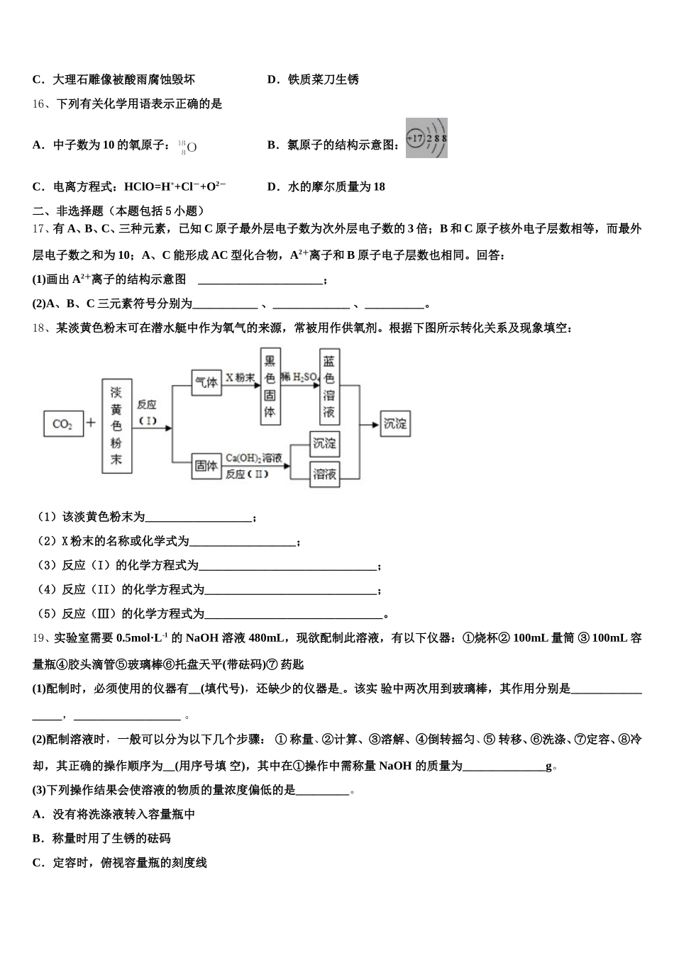 2026届云南省景东彝族自治县第一中学高一化学第一学期期中联考模拟试题含解析_第3页