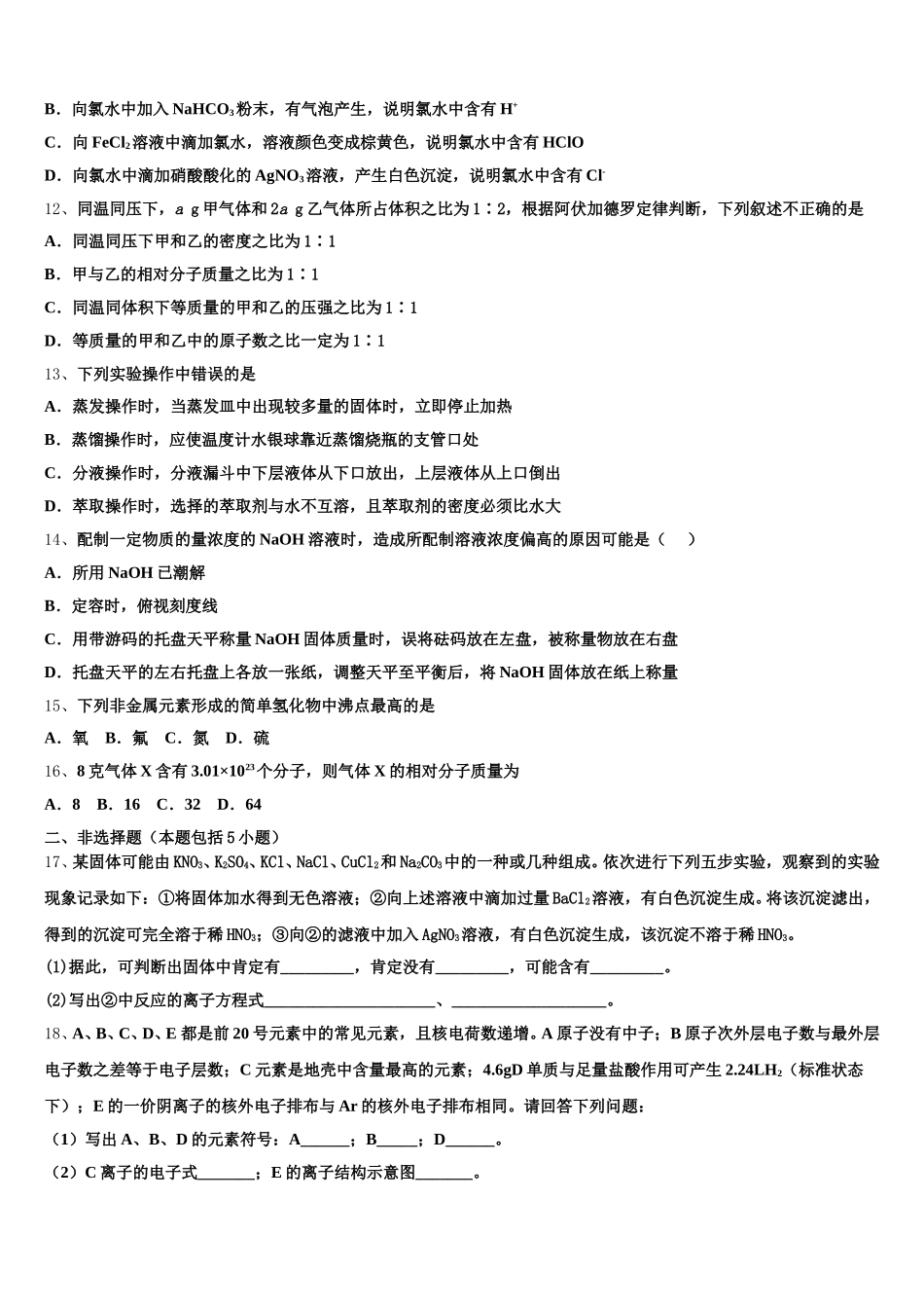 2025-2026学年云南省宣威市第五中学高一上化学期中复习检测模拟试题含解析_第3页