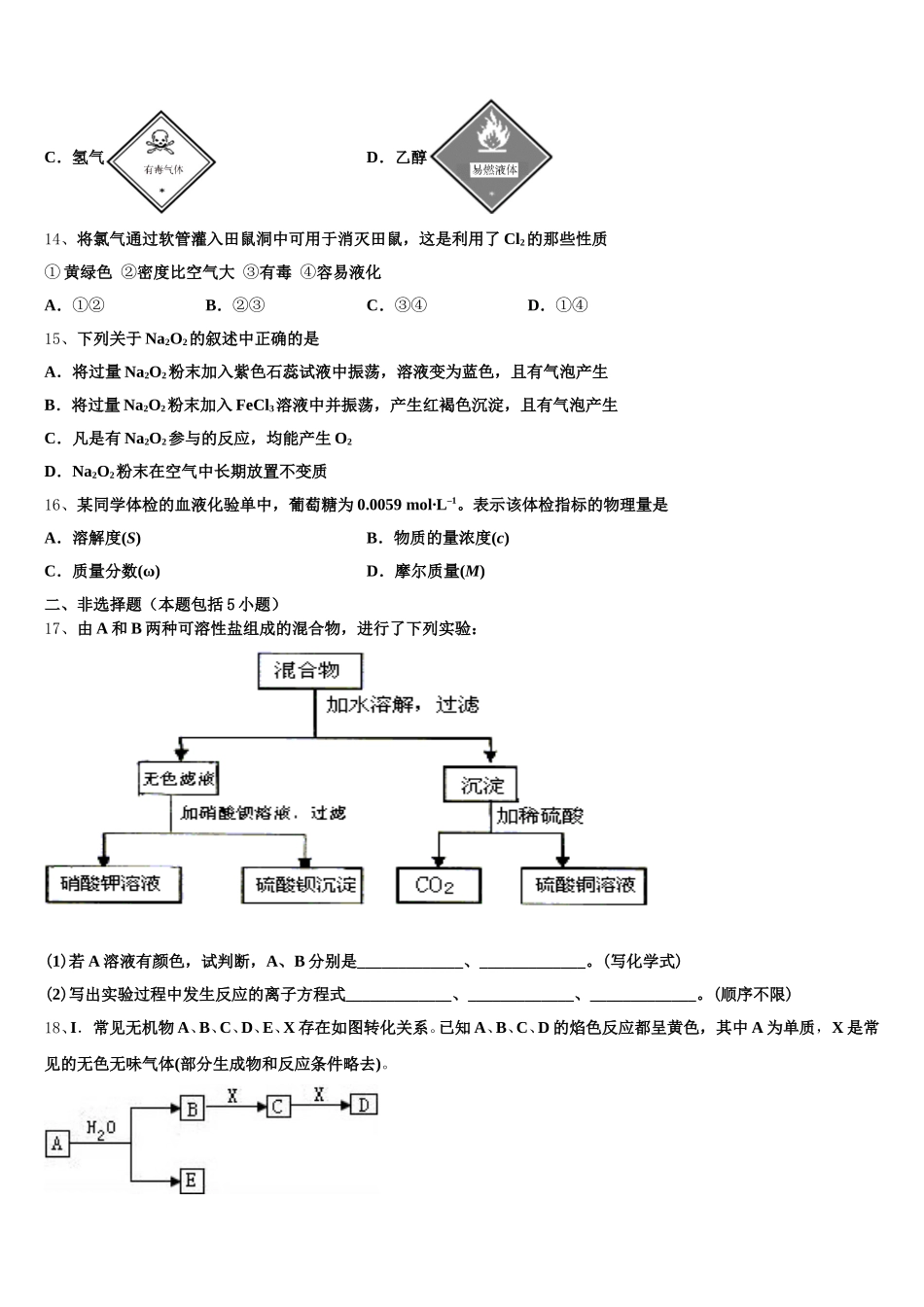 云南省会泽一中2025-2026学年高一上化学期中综合测试模拟试题含解析_第3页