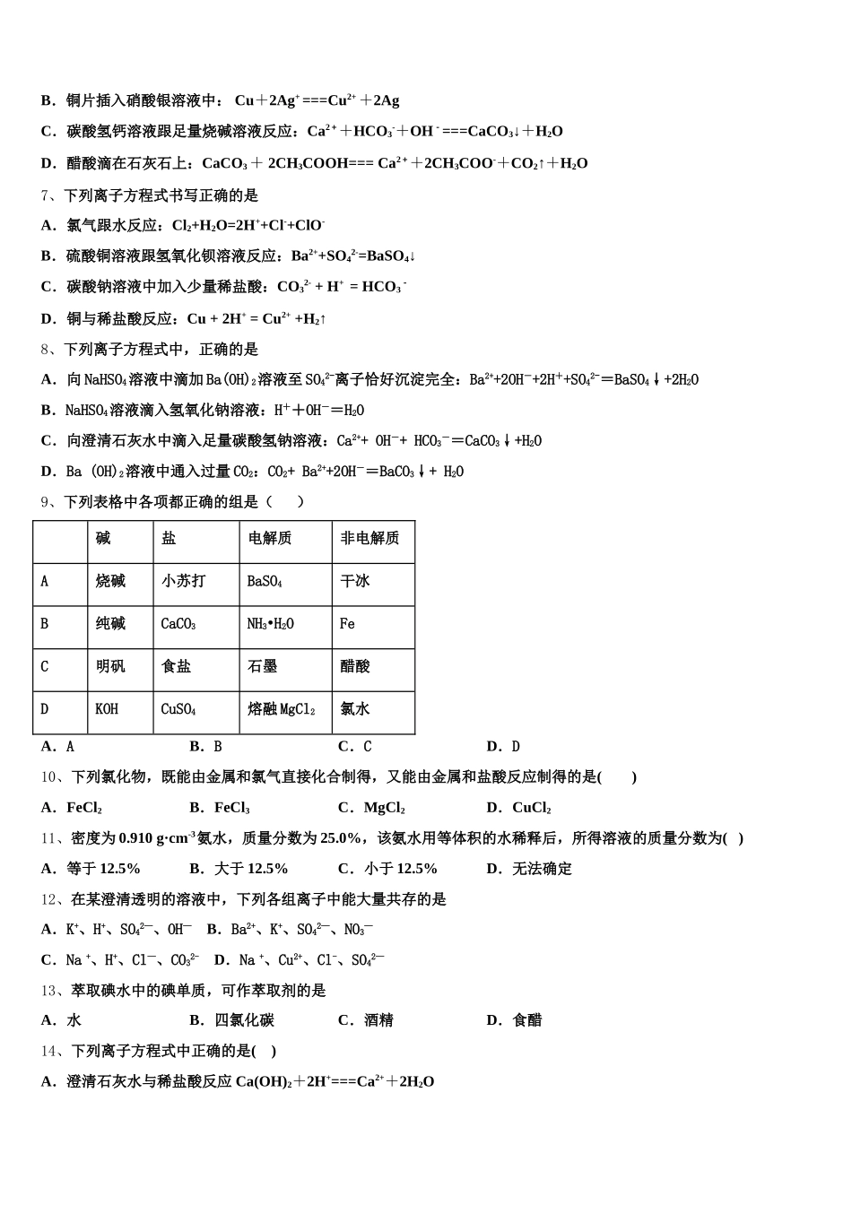 2026届云南省临沧市临翔区元江民族中学高一化学第一学期期中学业水平测试模拟试题含解析_第2页