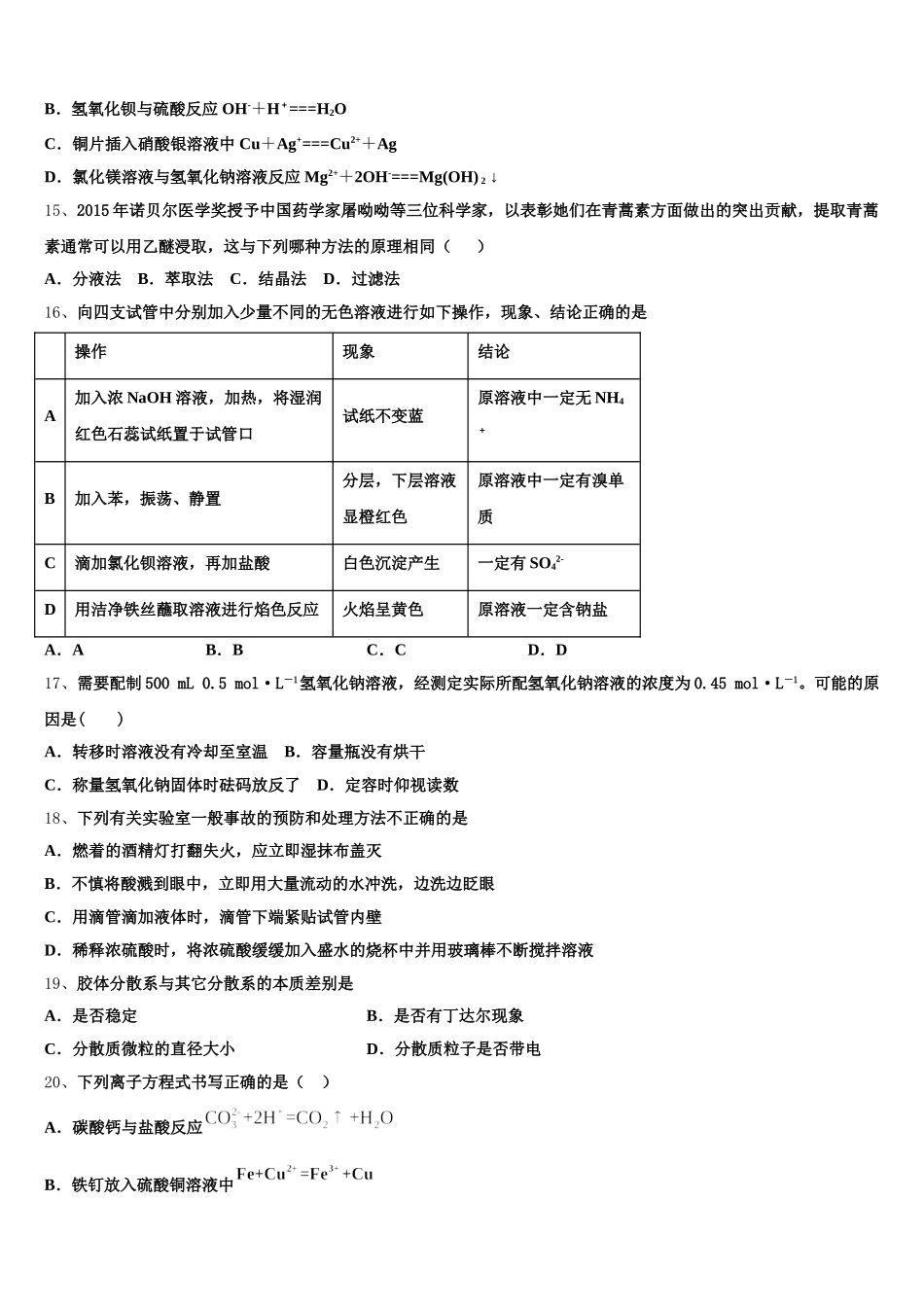 2026届云南省临沧市临翔区元江民族中学高一化学第一学期期中学业水平测试模拟试题含解析_第3页