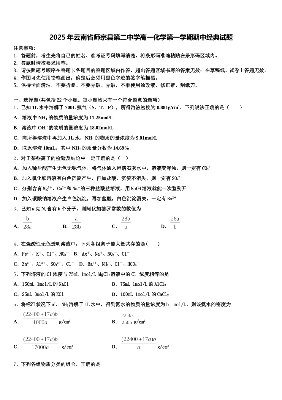 2025年云南省师宗县第二中学高一化学第一学期期中经典试题含解析_第1页