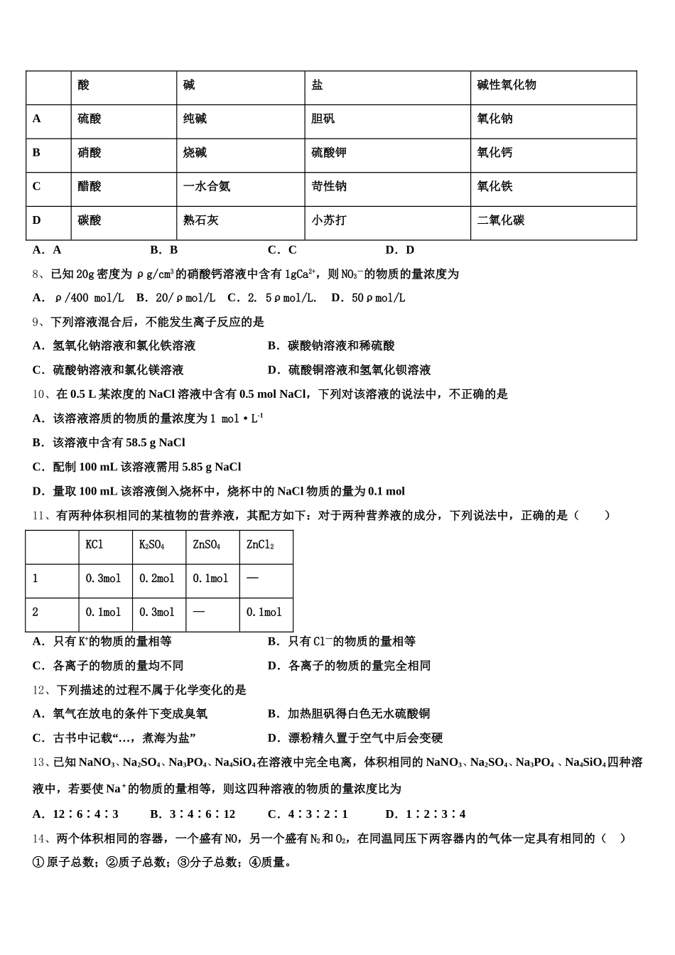 2025年云南省师宗县第二中学高一化学第一学期期中经典试题含解析_第2页