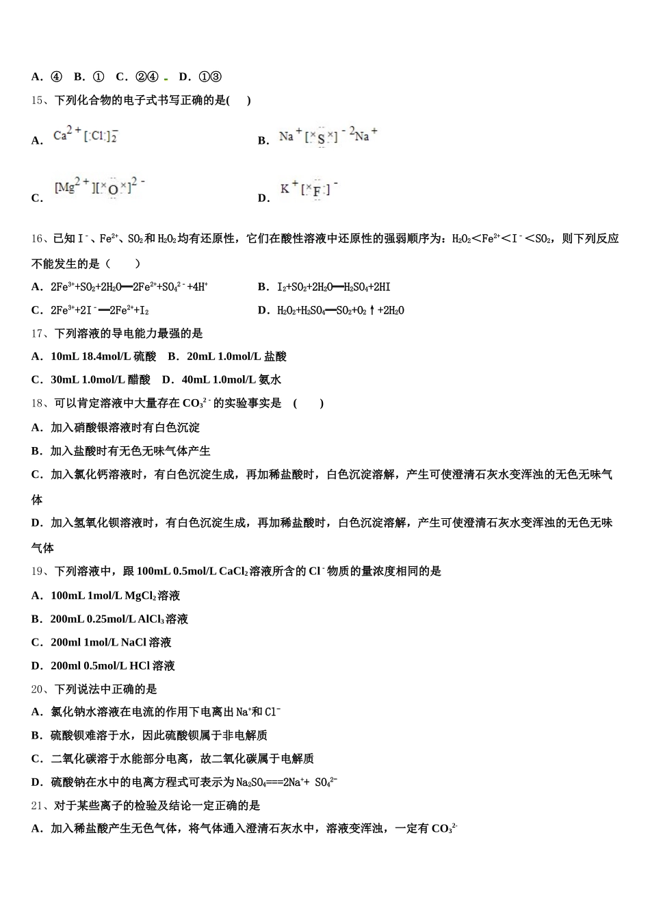 2025年云南省师宗县第二中学高一化学第一学期期中经典试题含解析_第3页
