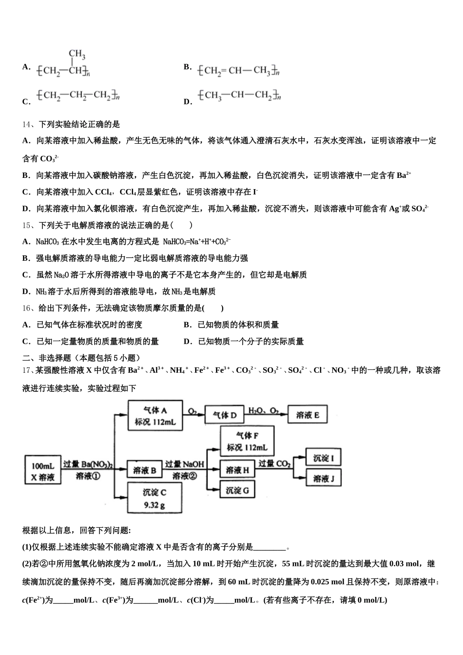 云南省云县第一中学2025年高一化学第一学期期中经典模拟试题含解析_第3页