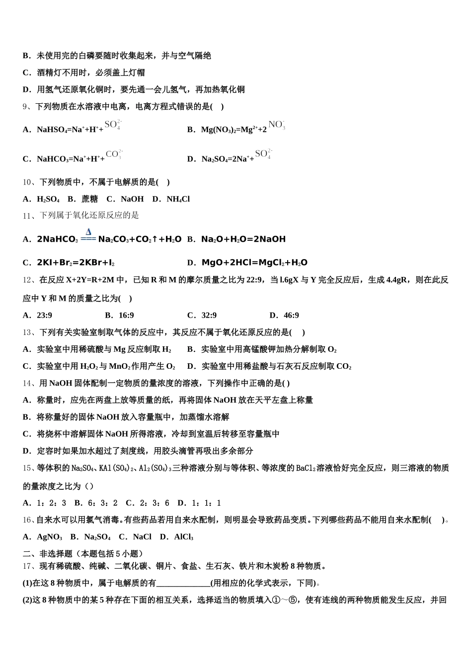 德宏市重点中学2025-2026学年高一上化学期中经典模拟试题含解析_第2页
