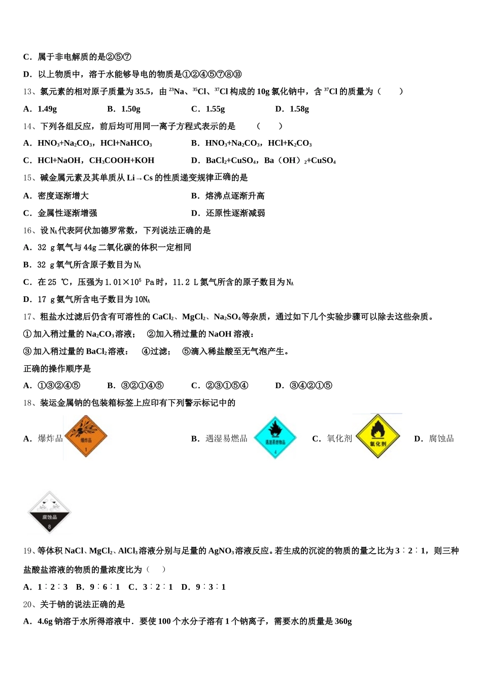 云南省曲靖市第一中学2026届化学高一第一学期期中调研试题含解析_第3页