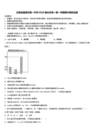 云南省曲靖市第一中学2026届化学高一第一学期期中调研试题含解析