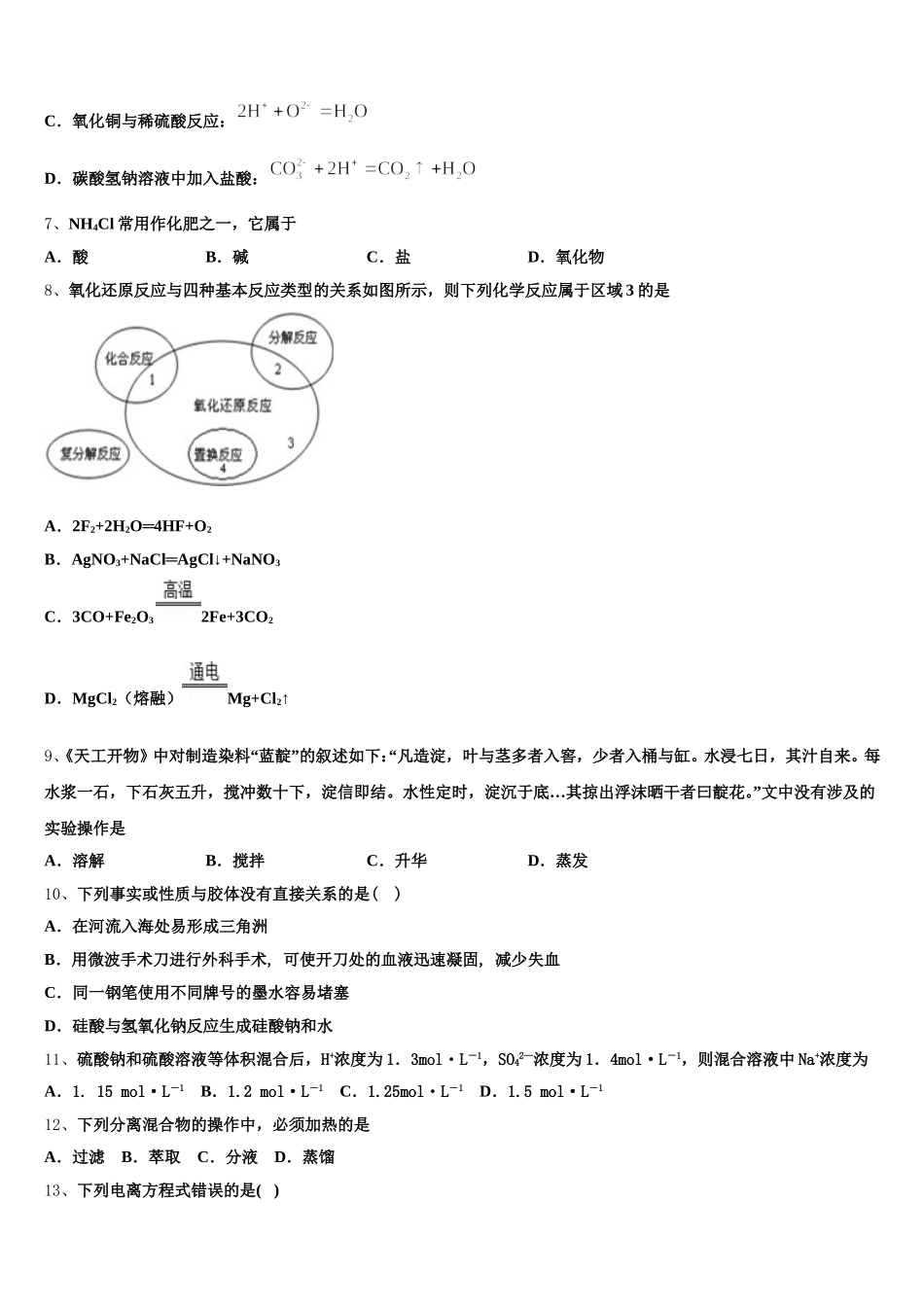 2025年云南省丘北二中化学高一上期中教学质量检测模拟试题含解析_第2页