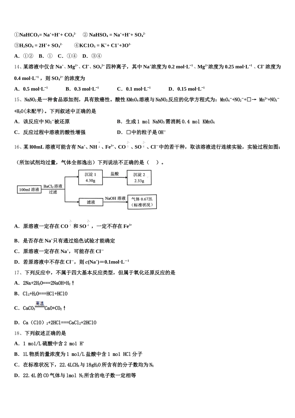2025年云南省丘北二中化学高一上期中教学质量检测模拟试题含解析_第3页