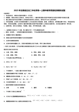 2025年云南省丘北二中化学高一上期中教学质量检测模拟试题含解析