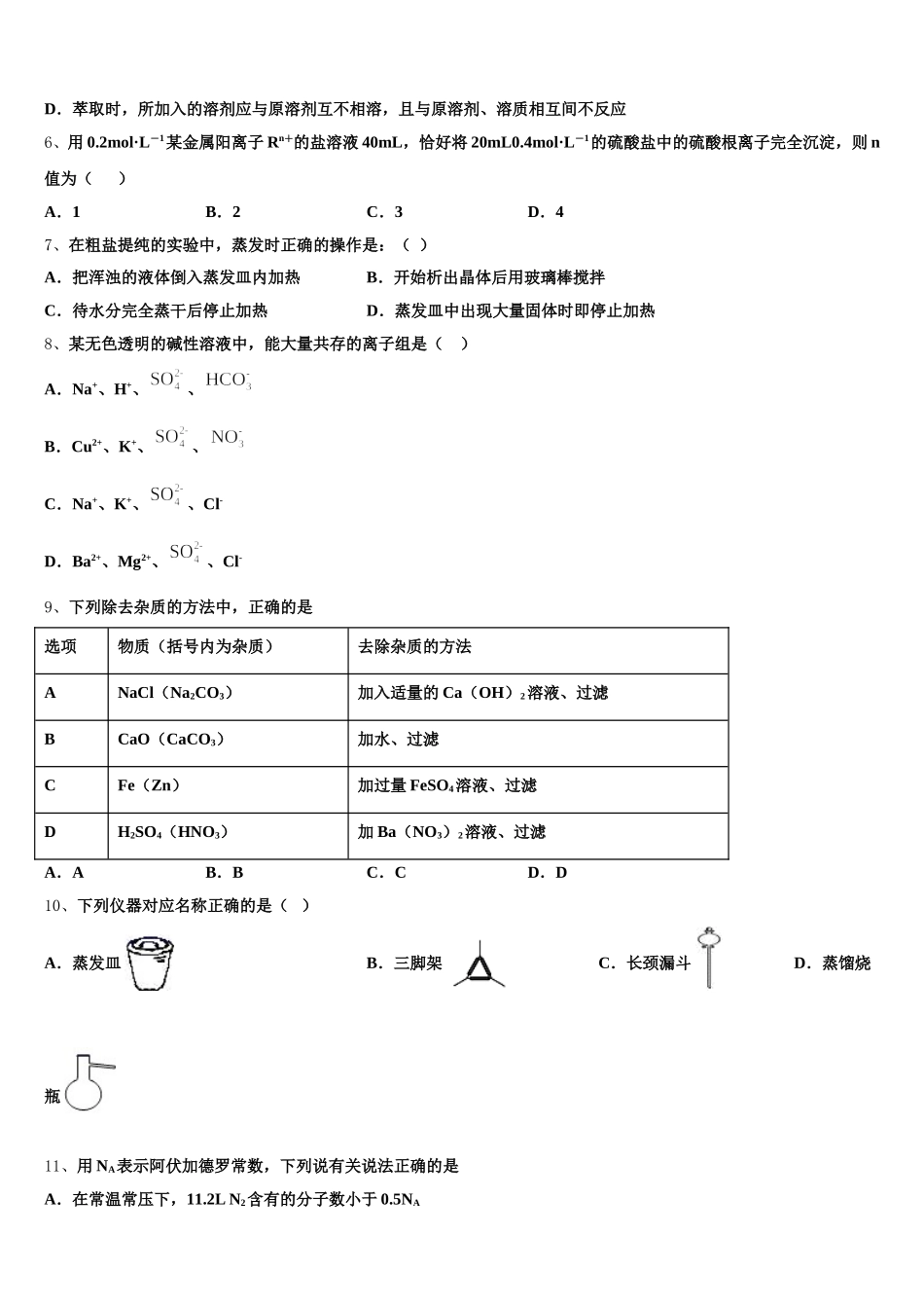 云南省宣威市第六中学2025-2026学年高一化学第一学期期中综合测试模拟试题含解析_第2页
