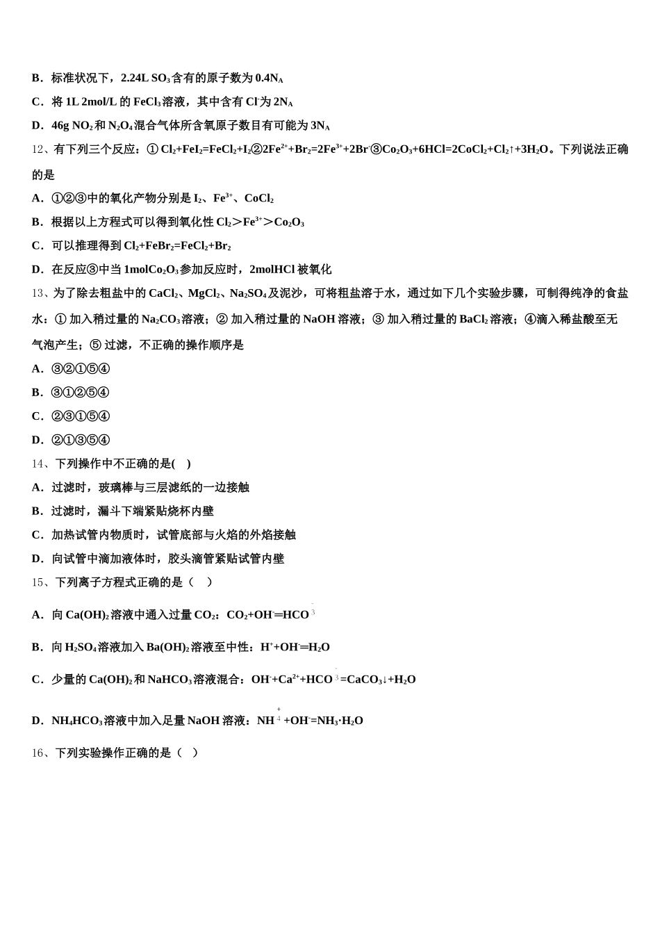 云南省宣威市第六中学2025-2026学年高一化学第一学期期中综合测试模拟试题含解析_第3页