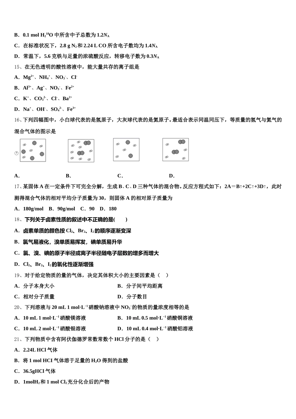 2025-2026学年云南省彝良县一中化学高一上期中质量跟踪监视模拟试题含解析_第3页