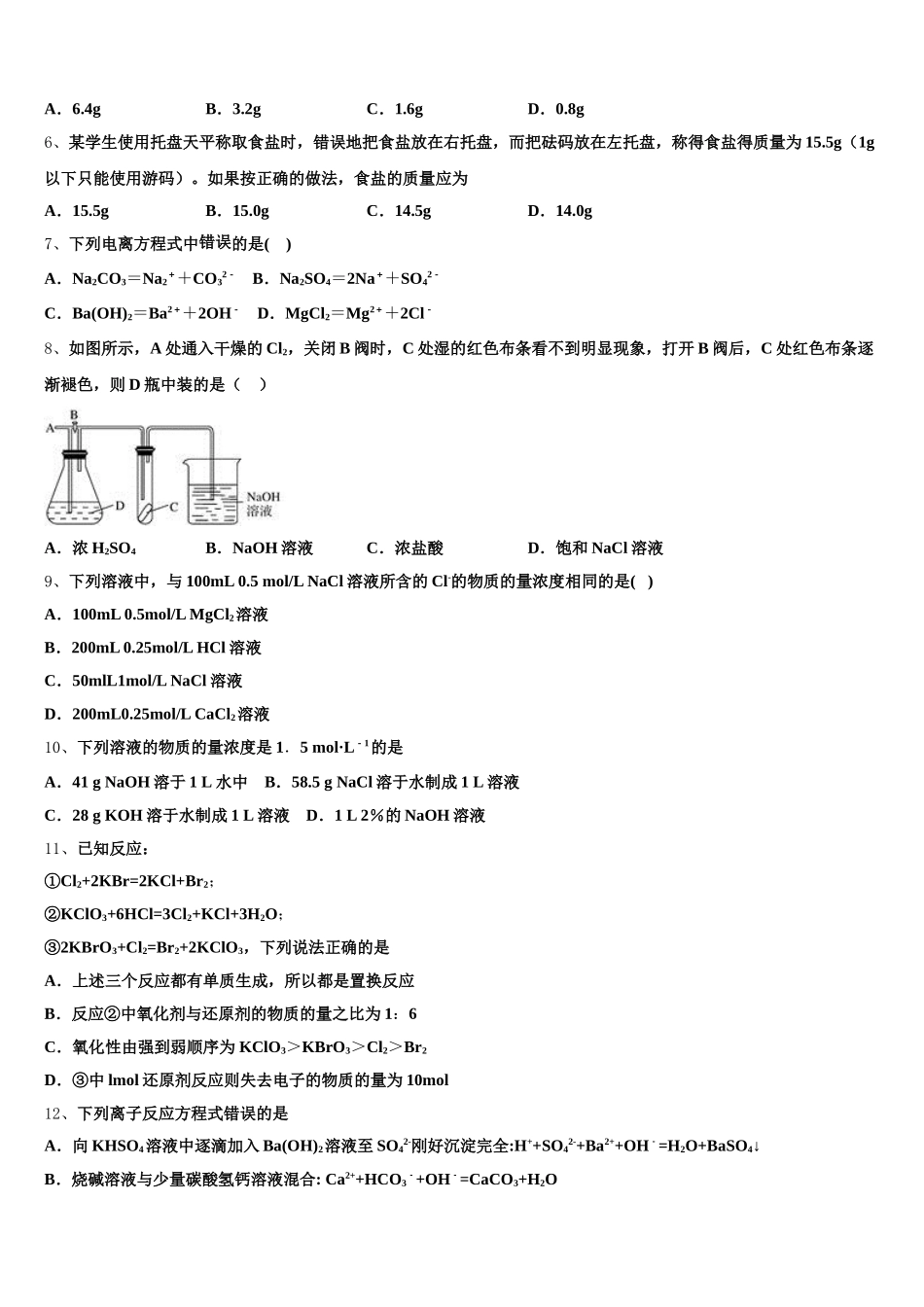 云南省曲靖市陆良县八中2025年高一上化学期中教学质量检测试题含解析_第2页