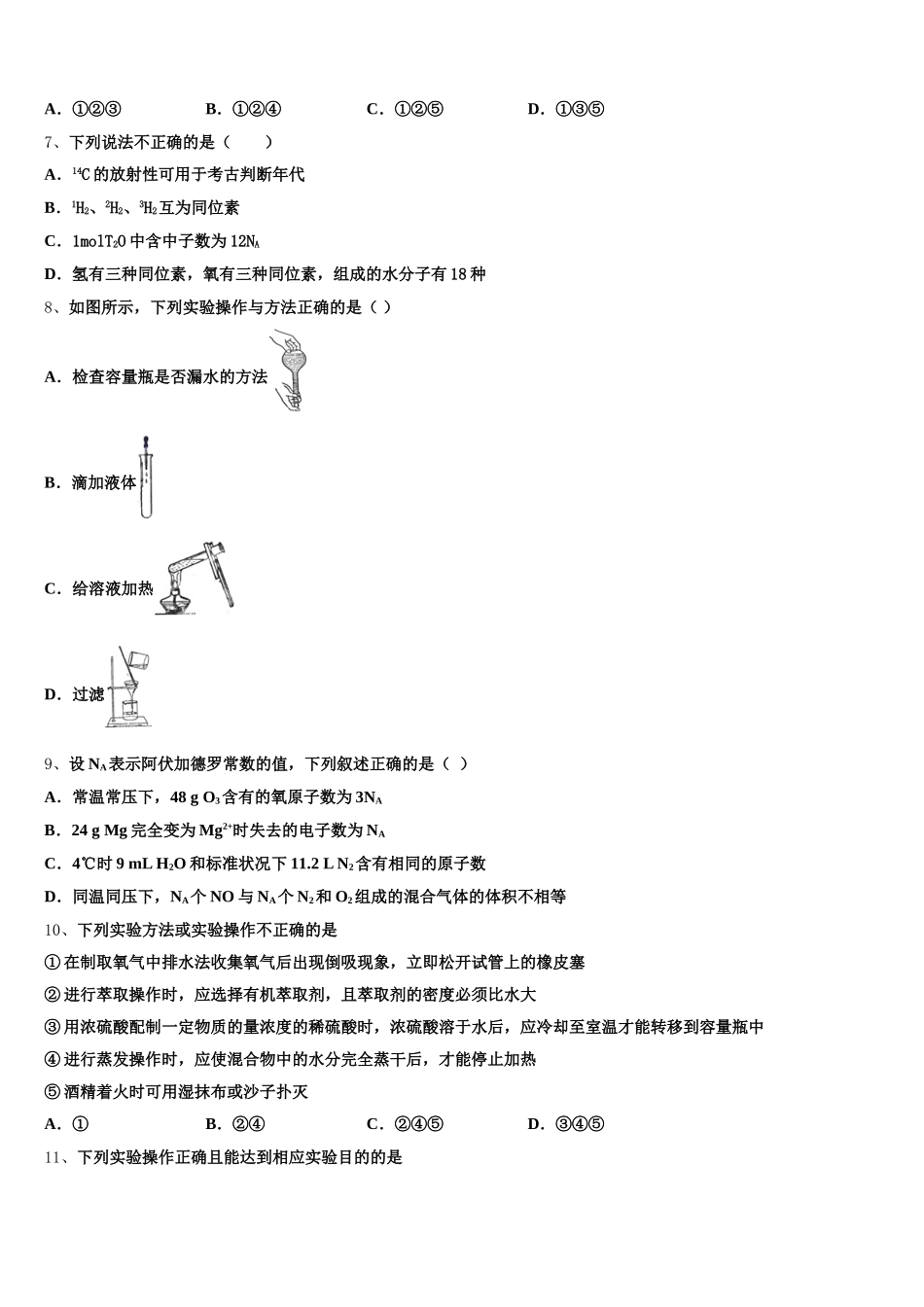 云南省楚雄市古城二中2025年高一化学第一学期期中联考试题含解析_第2页