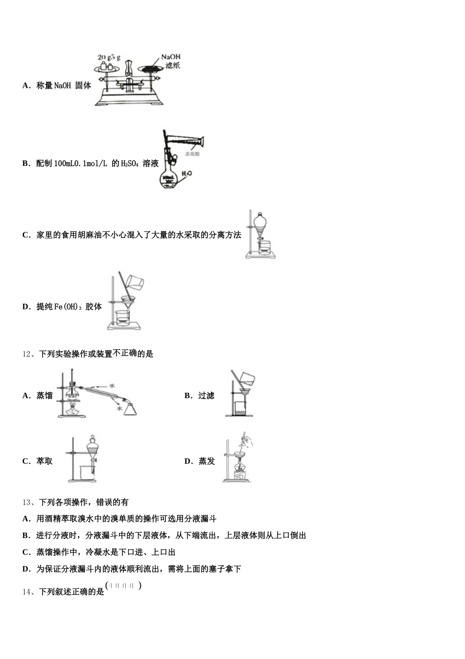 云南省楚雄市古城二中2025年高一化学第一学期期中联考试题含解析_第3页