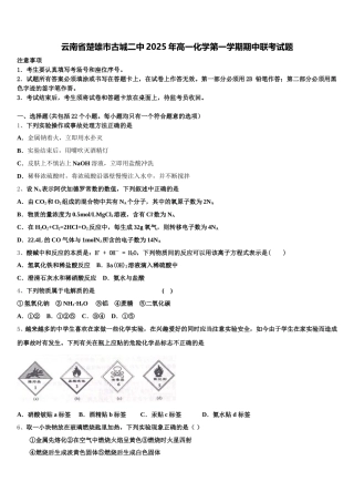 云南省楚雄市古城二中2025年高一化学第一学期期中联考试题含解析