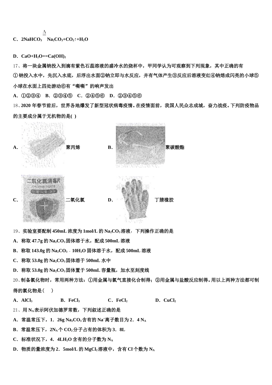 2025年云南省梁河县第一中学高一化学第一学期期中教学质量检测模拟试题含解析_第3页