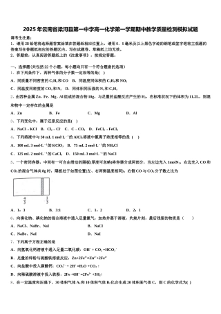 2025年云南省梁河县第一中学高一化学第一学期期中教学质量检测模拟试题含解析