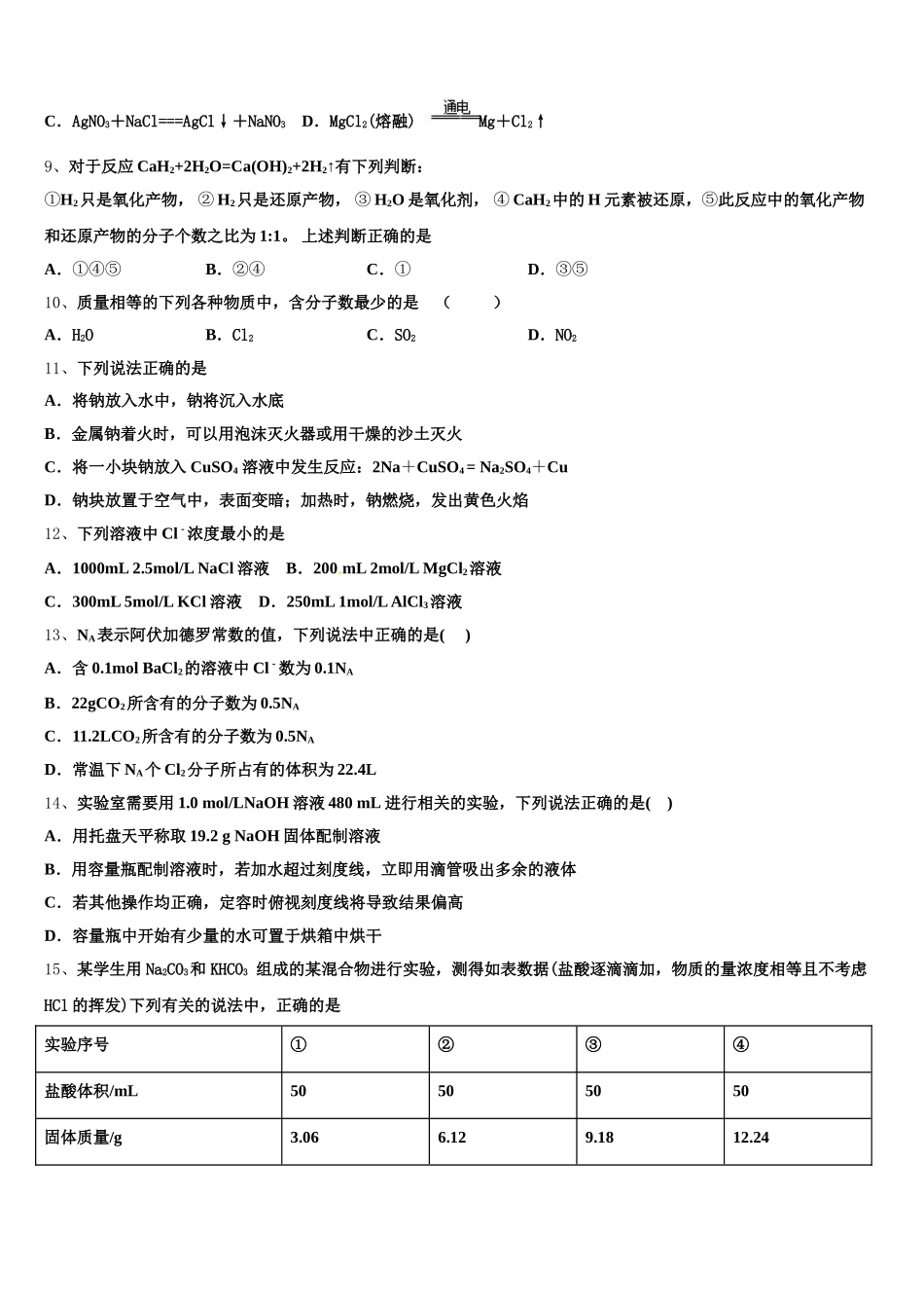 2025年云南省达标名校化学高一第一学期期中综合测试试题含解析_第2页