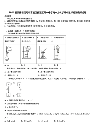 2026届云南省昆明市官渡区官渡区第一中学高一上化学期中达标检测模拟试题含解析