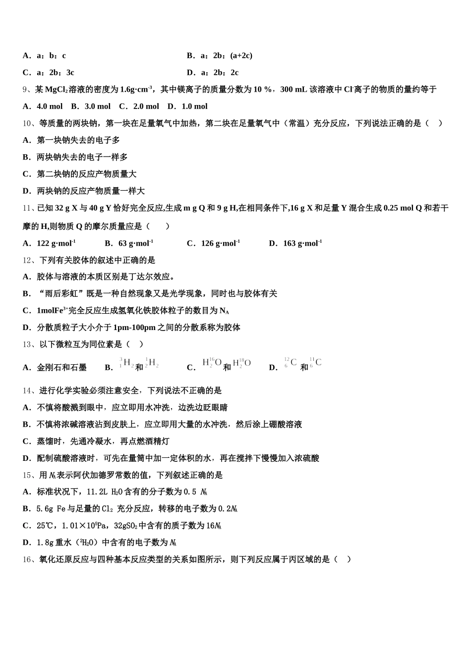 2025-2026学年云南曲靖市第一中学高一上化学期中调研试题含解析_第2页